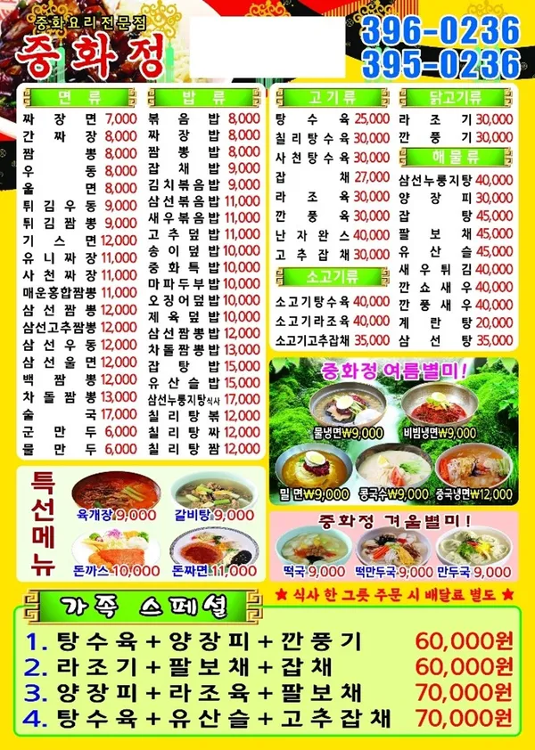 중화정 사진 2