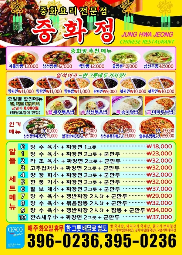 중화정 사진 4
