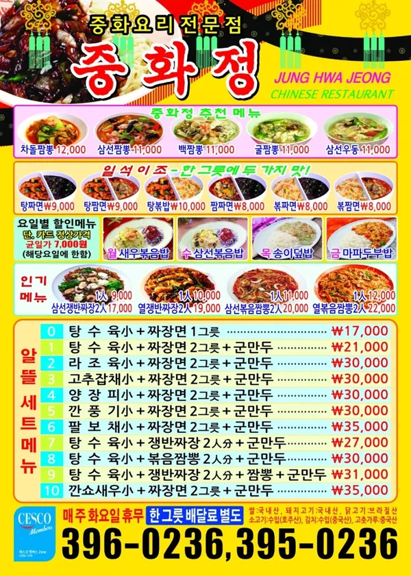 중화정 사진 5
