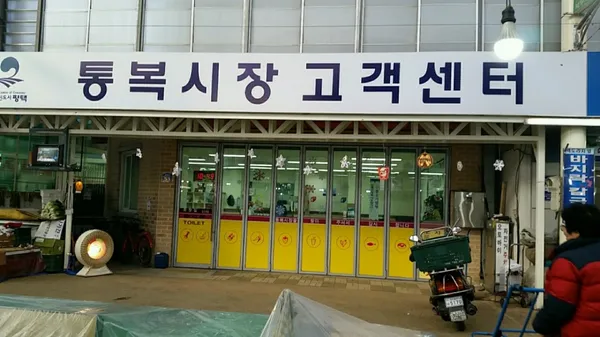 통복시장 사진 4