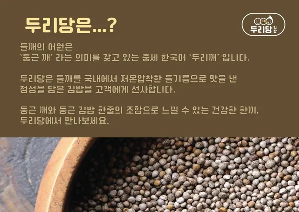 두리당 김밥 사진 2