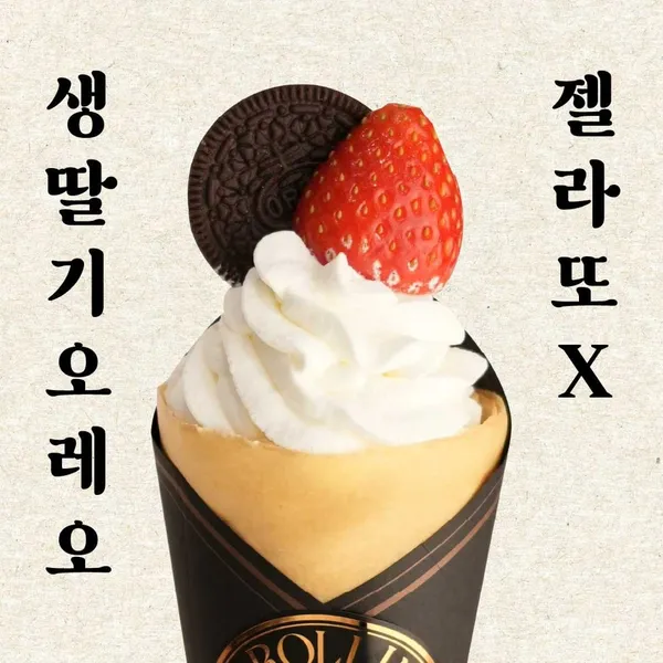롤링크레페 사진 3