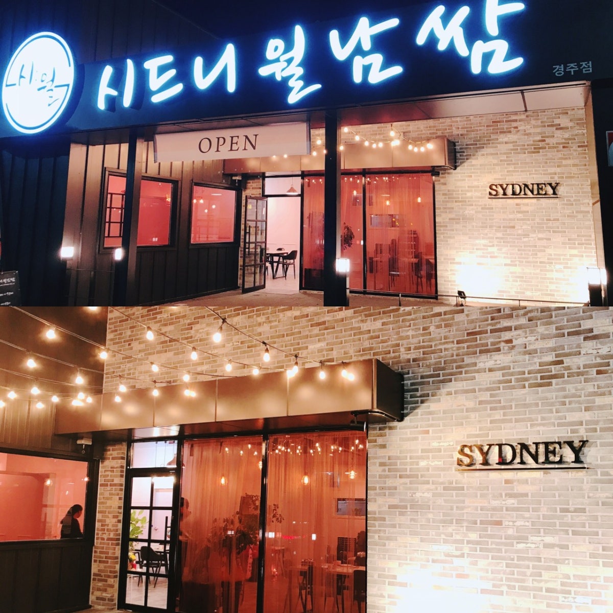 시드니월남쌈 사진 2