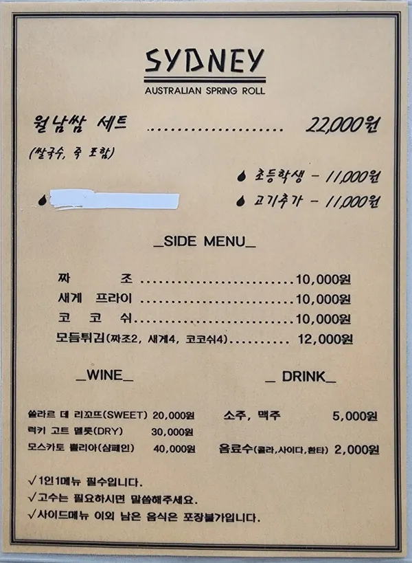 시드니월남쌈 사진 3