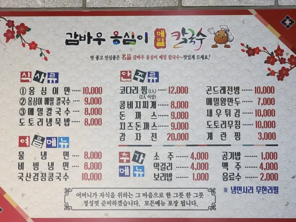 감바우 옹심이 메밀 칼국수 사진 2