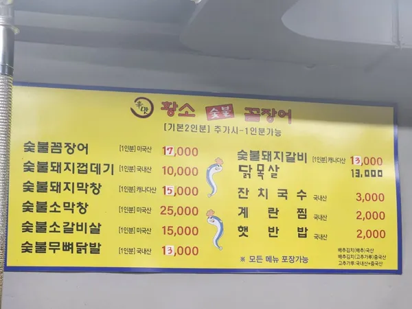 황소숯불꼼장어 사진 2