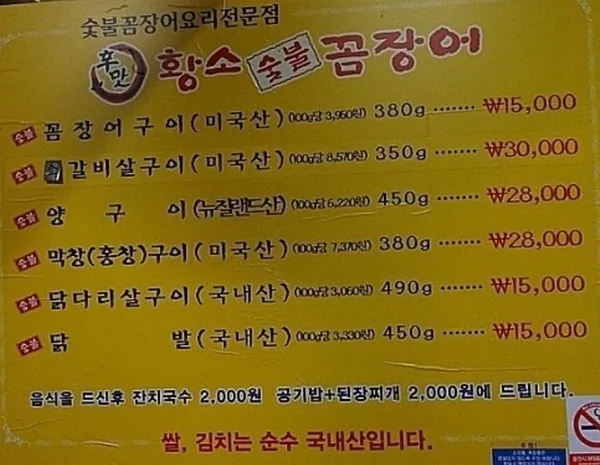 황소숯불꼼장어 사진 3