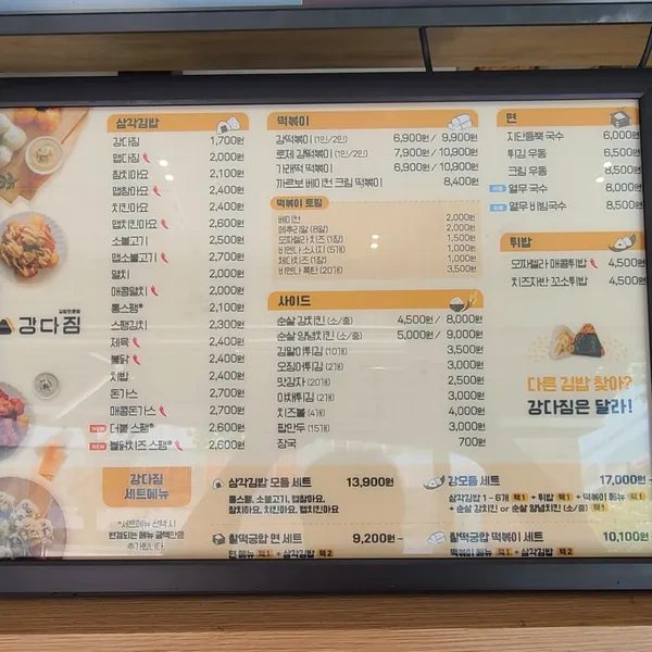 강다짐 삼각김밥 좌동점 사진 4