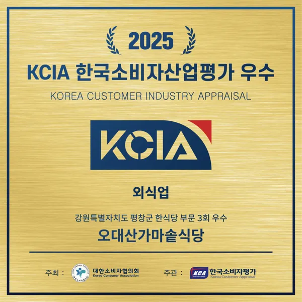 오대산가마솥식당