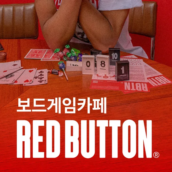 보드게임카페 레드버튼 광주상무점