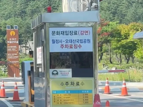 오대산월정사전나무숲길