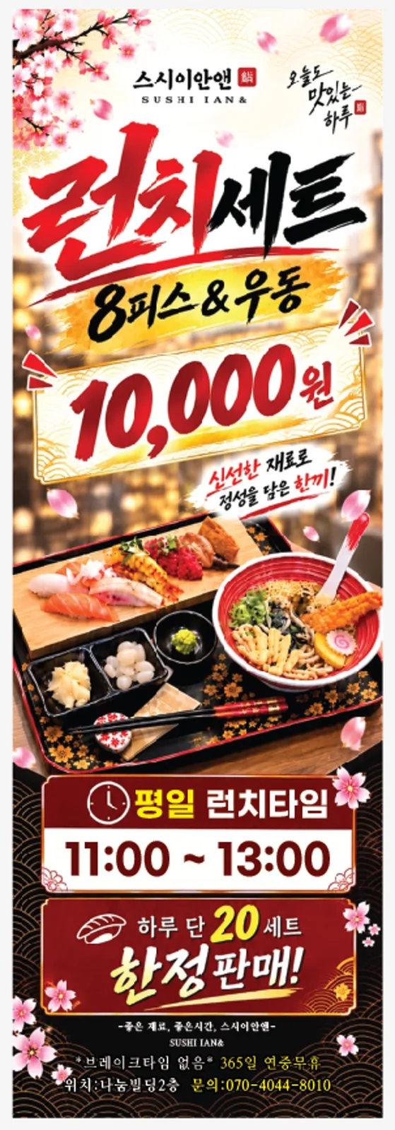 스시이안앤 마포공덕점