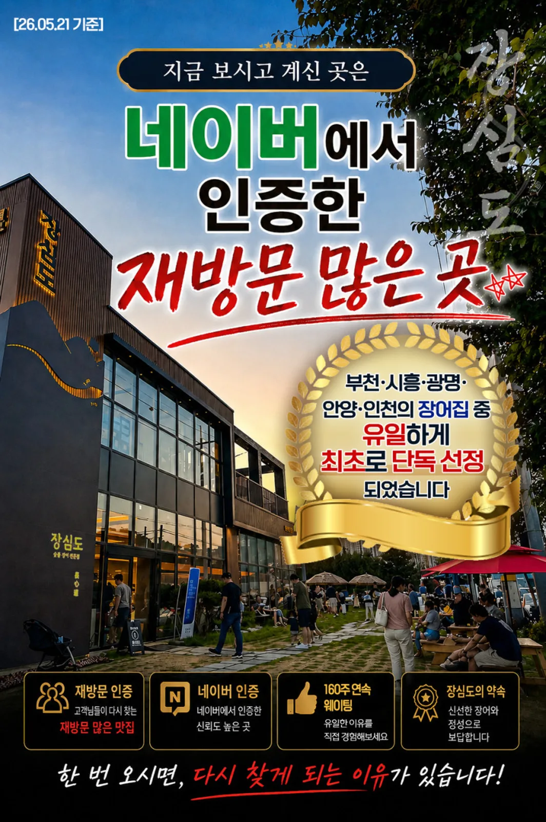 장심도 한국본점