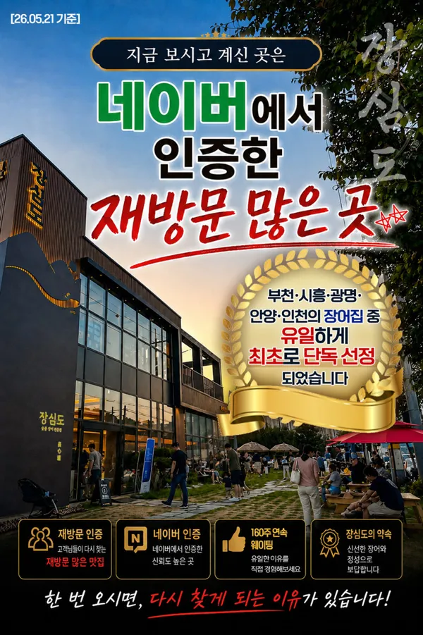 장심도 한국본점