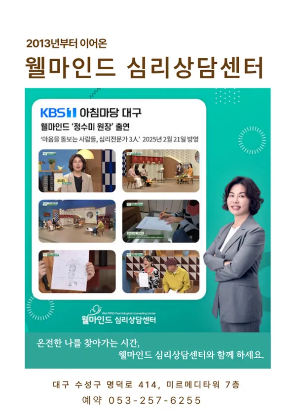 대구 심리상담센터 웰마인드 사진 4
