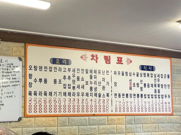 산동교자 사진 2