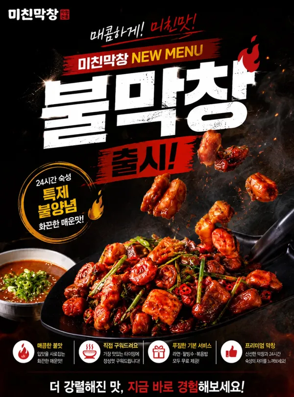 미친막창 부산하단동아대점