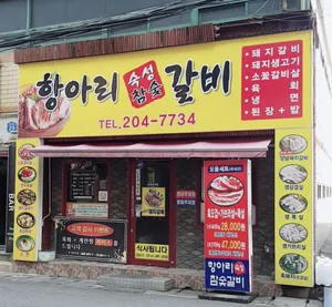 Hangarisukseongchamsutgalbi