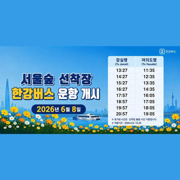 한강버스 마곡선착장 사진 4