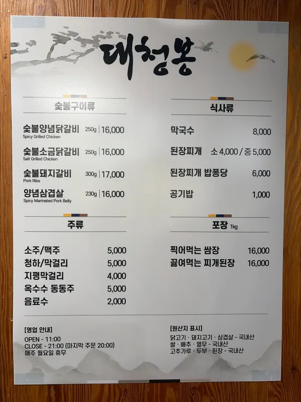 대청봉 숯불닭갈비 사진 3