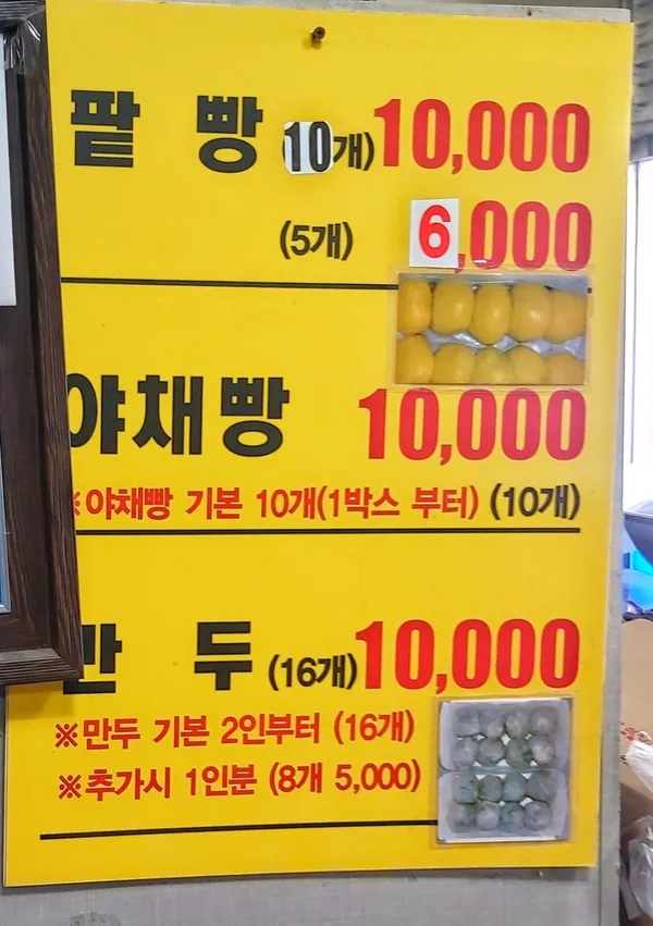 내고향 찐빵 손만두 사진 2