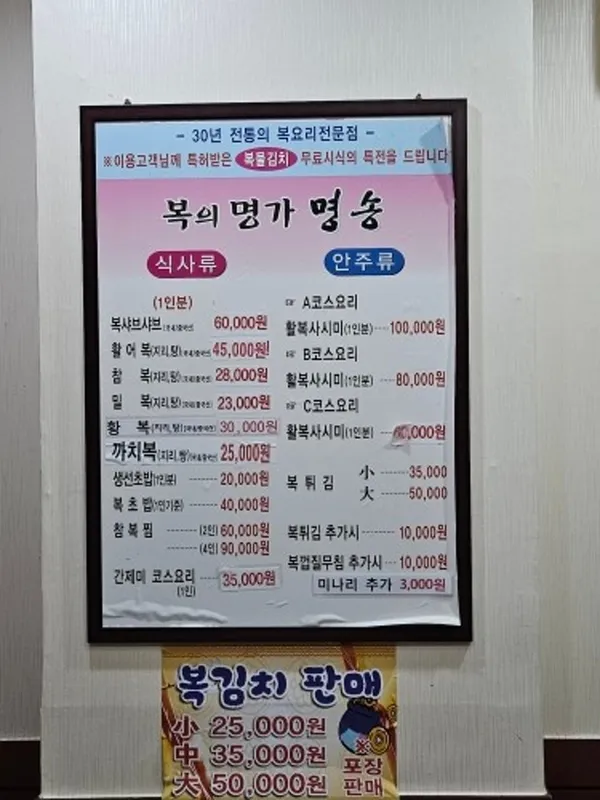 명송생복집 사진 5