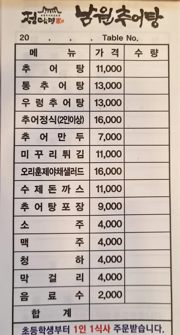 정담명가 남원추어탕 사진 2