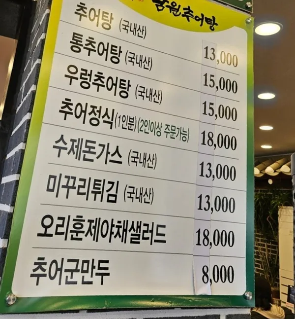 정담명가 남원추어탕 사진 3