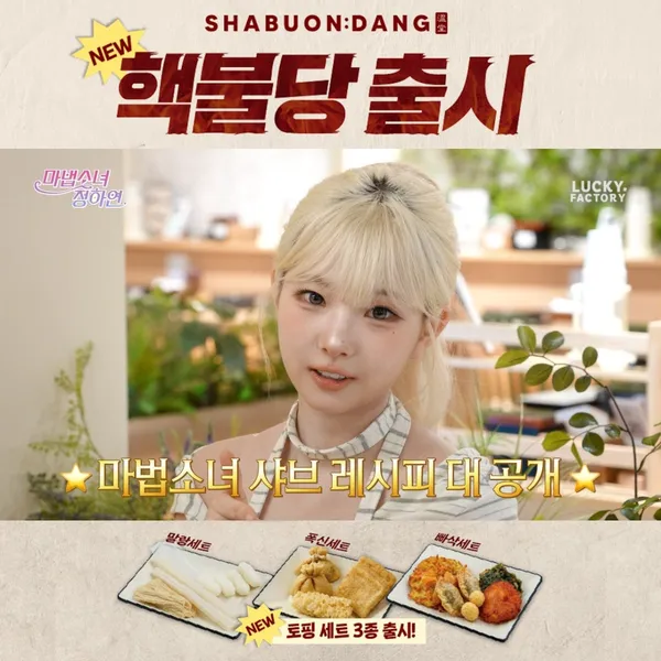 샤브온당 양주옥정점