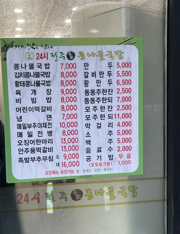 24시전주명가콩나물국밥 별내점 사진 3