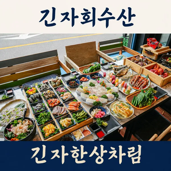 긴자회수산 사진 2