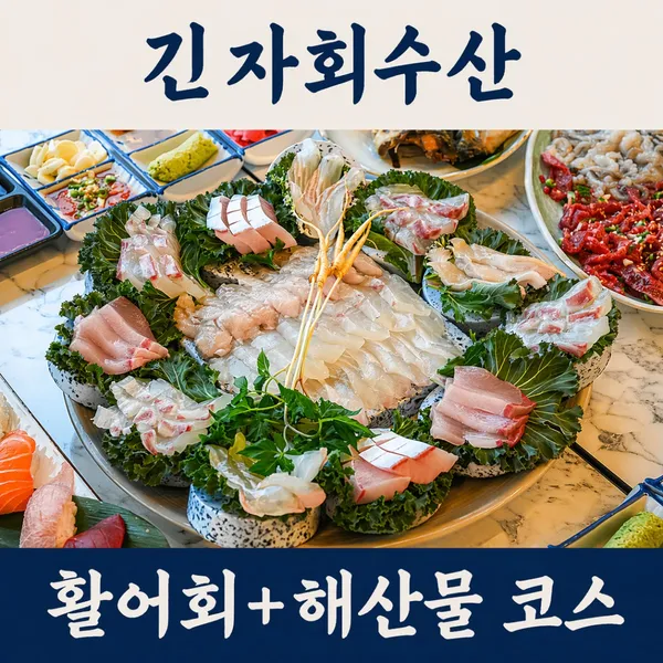 긴자회수산 사진 5
