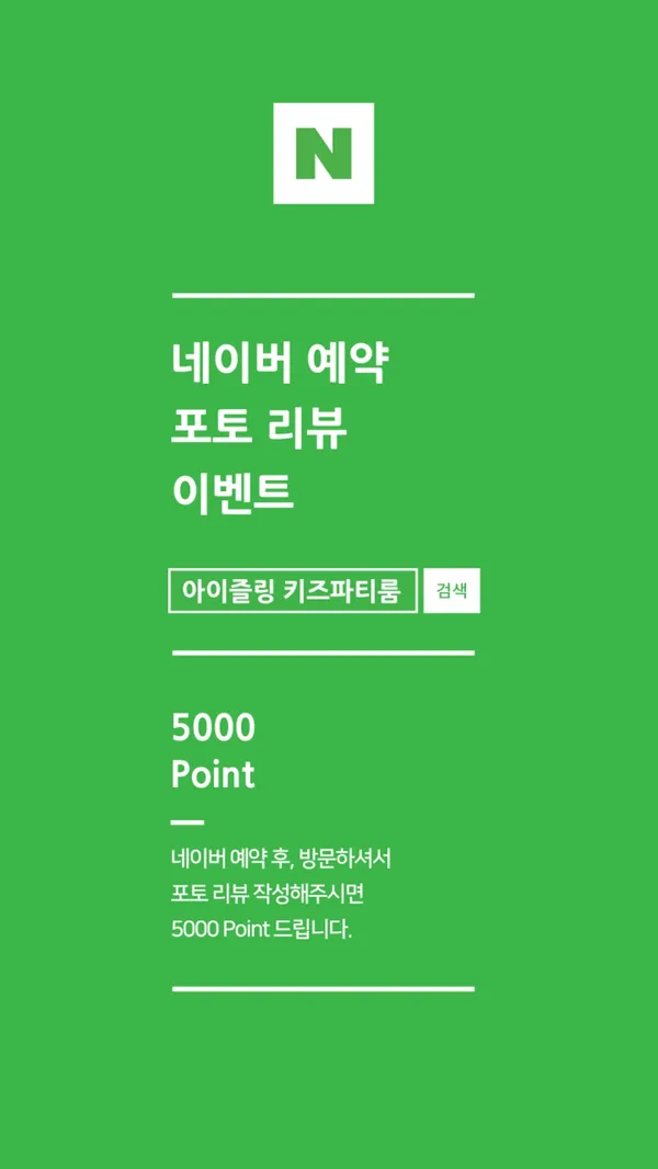 아이즐링 키즈파티룸 사진 3