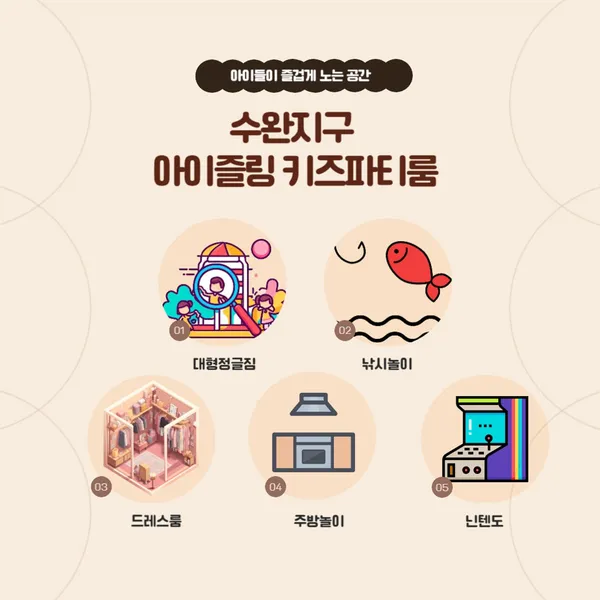 아이즐링 키즈파티룸 사진 4