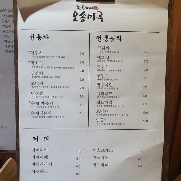 오송마루 사진 5