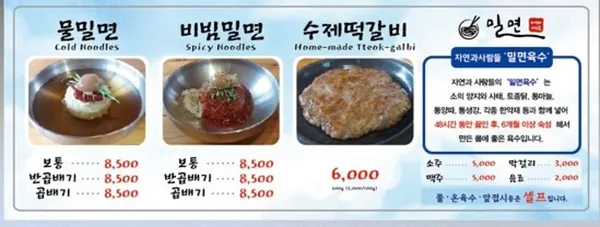 자연과사람들 밀면 성산점 사진 2