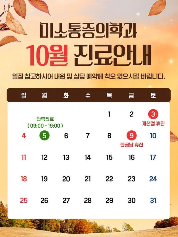 미소마취통증의학과의원 사진 2