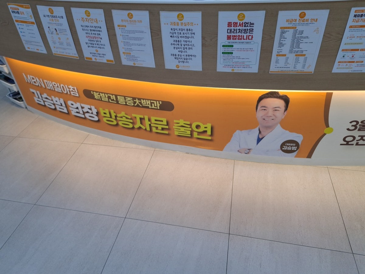 미소마취통증의학과의원 사진 5
