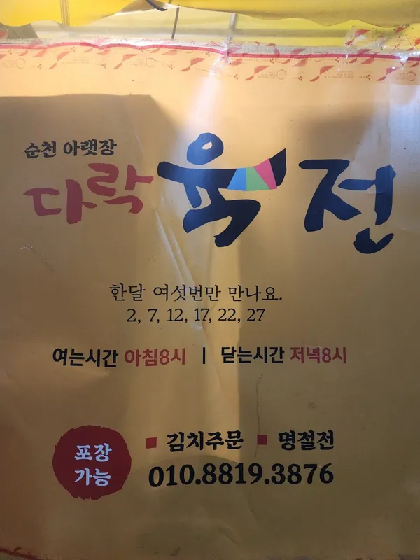아랫장 사진 5