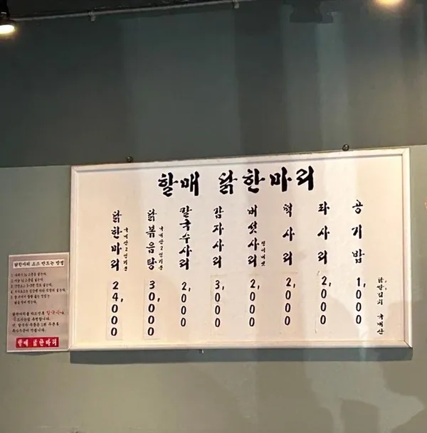 할매 닭한마리