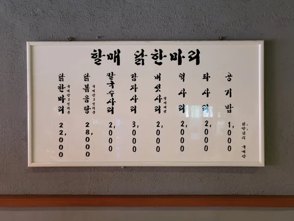 할매 닭한마리 사진 5