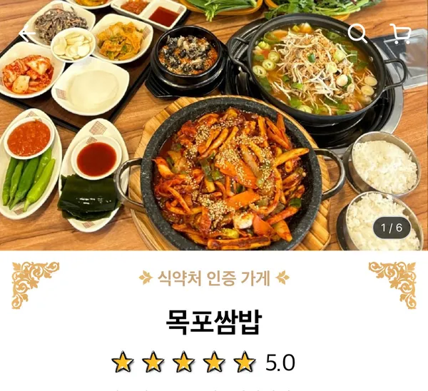목포쌈밥 사진 2