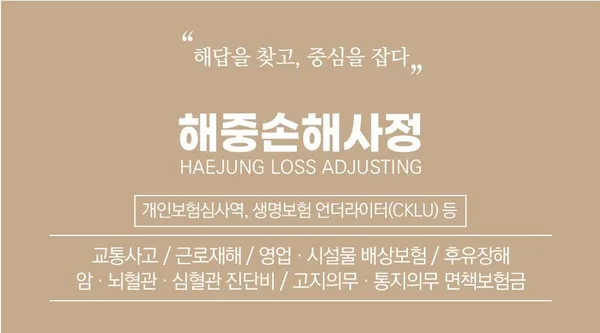 해중손해사정 사진 2