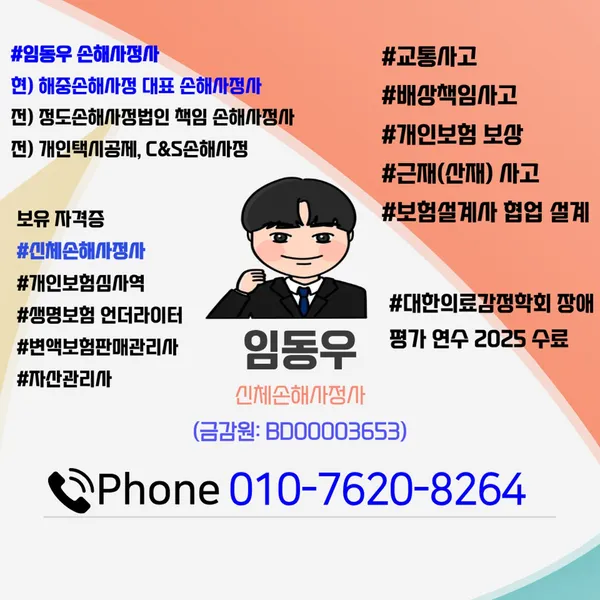 해중손해사정 사진 3