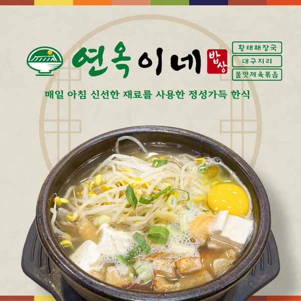 연옥이네 밥상 사진 2