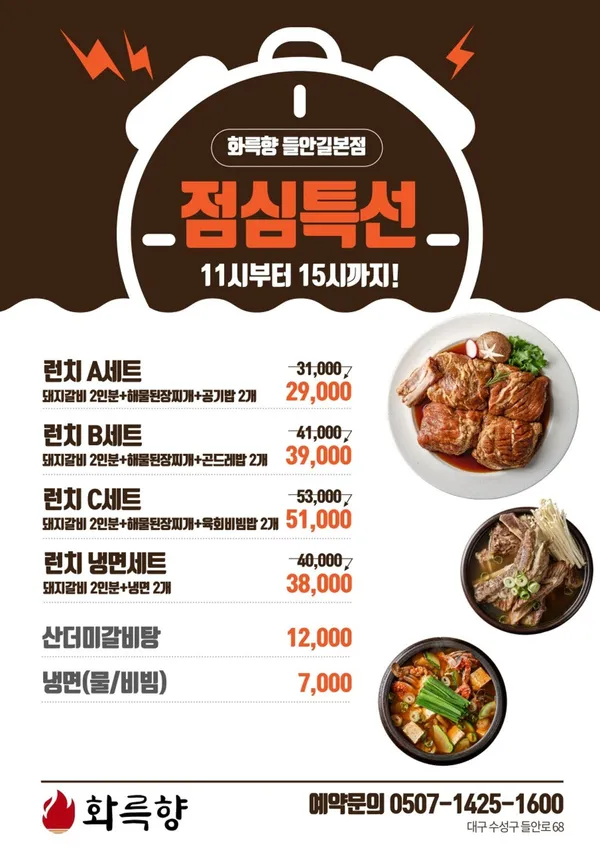 화륵향 들안길본점 사진 3
