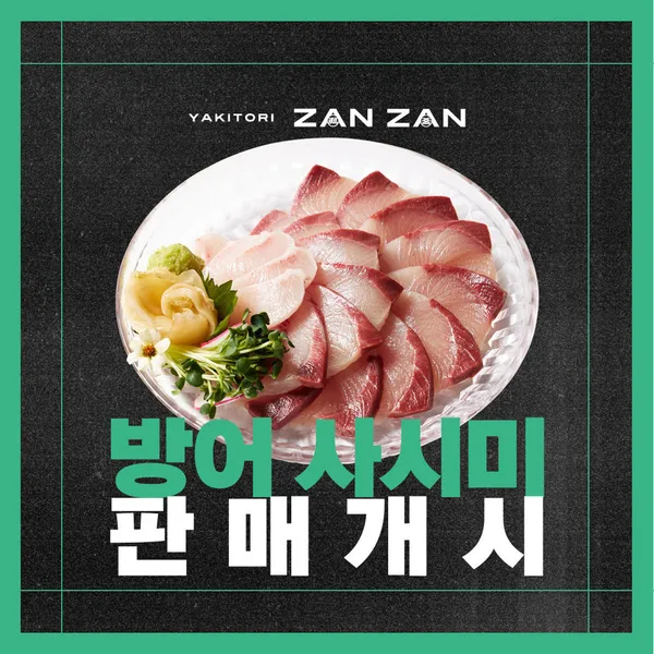 야키토리잔잔 발산마곡점 사진 2