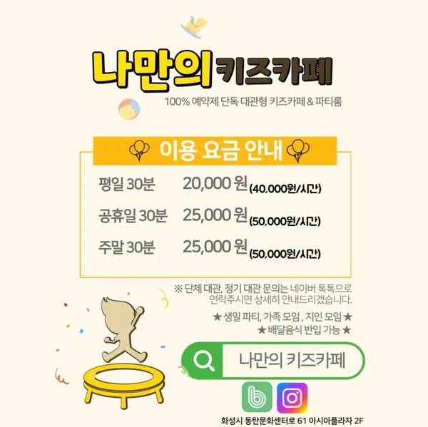 나만의 키즈카페 망포점 사진 5