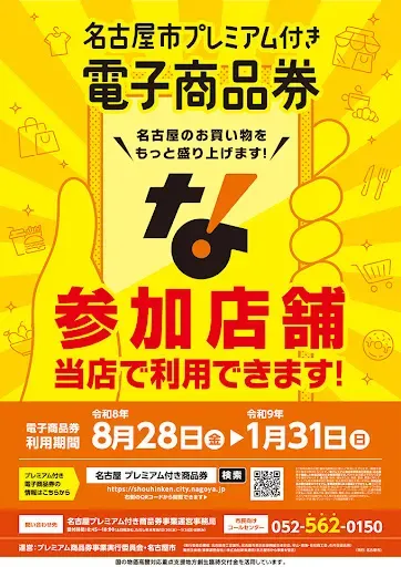 마구로야 세키테이 이온몰 나고야 노리타케 가든 사진 4