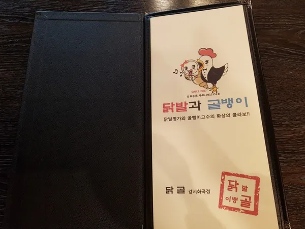 닭발과골뱅이 사진 4